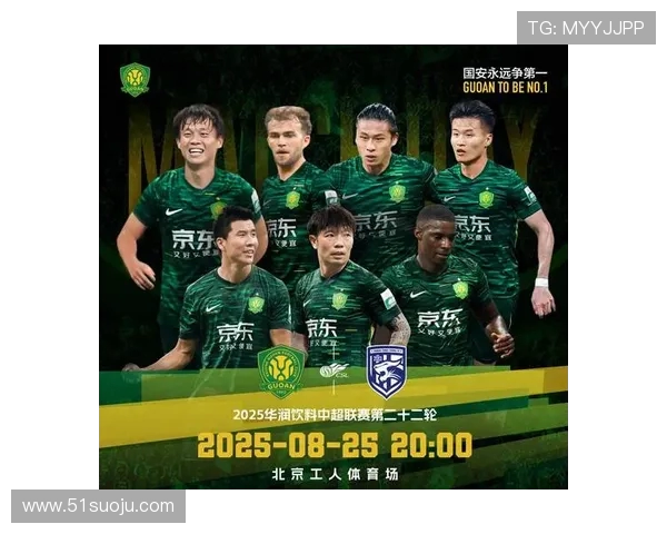 北京国安迎战武汉卓越期待精彩对决展现中超足球魅力与激情